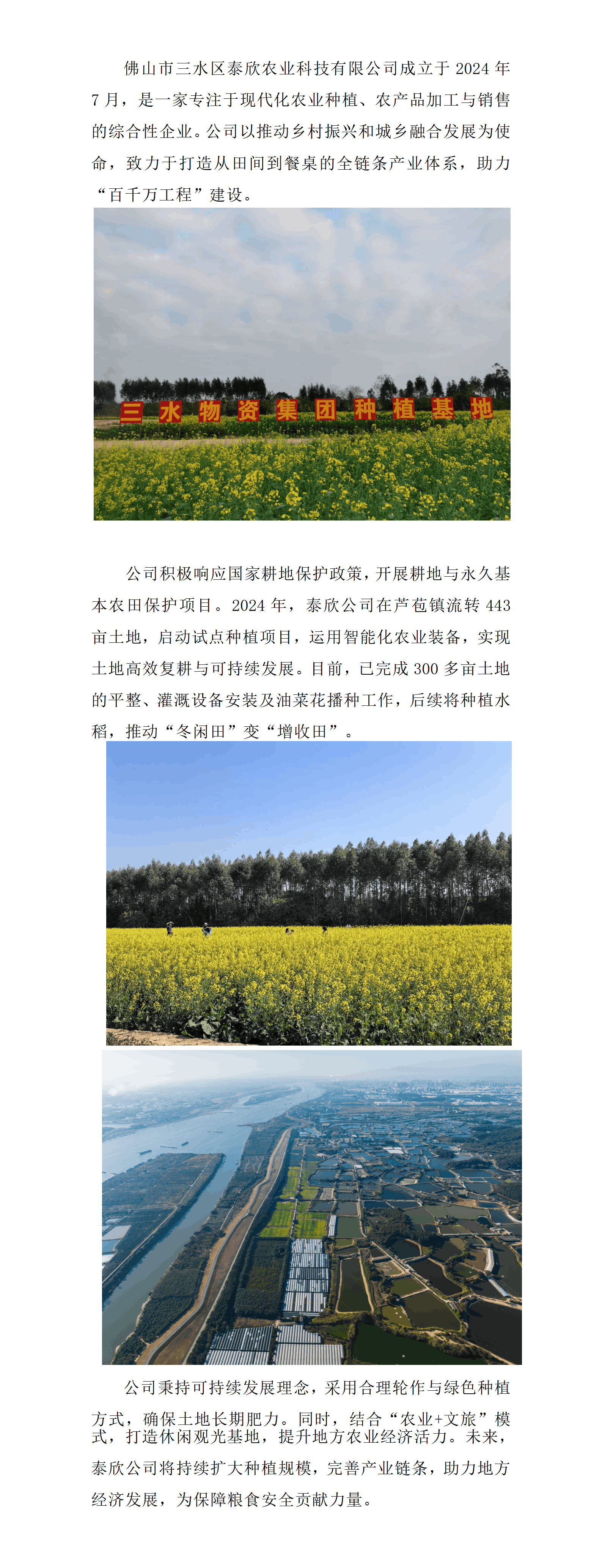 佛山市三水区泰欣农业科技有限公司简介2025.3_01.png