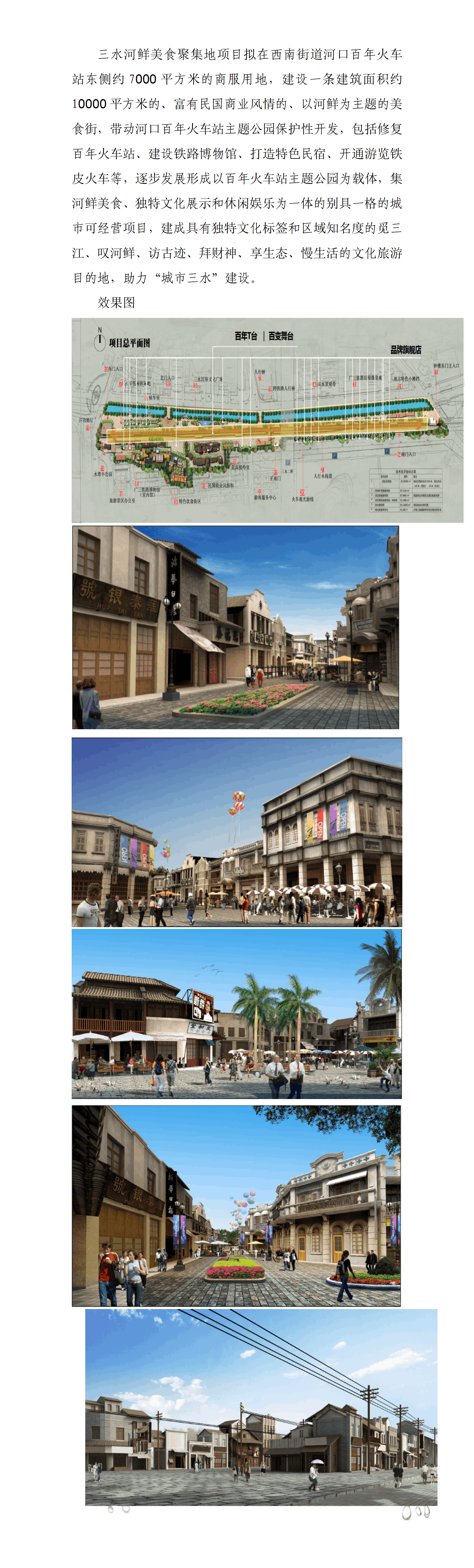 三水河鲜美食聚集地项目简介及效果图_01.png