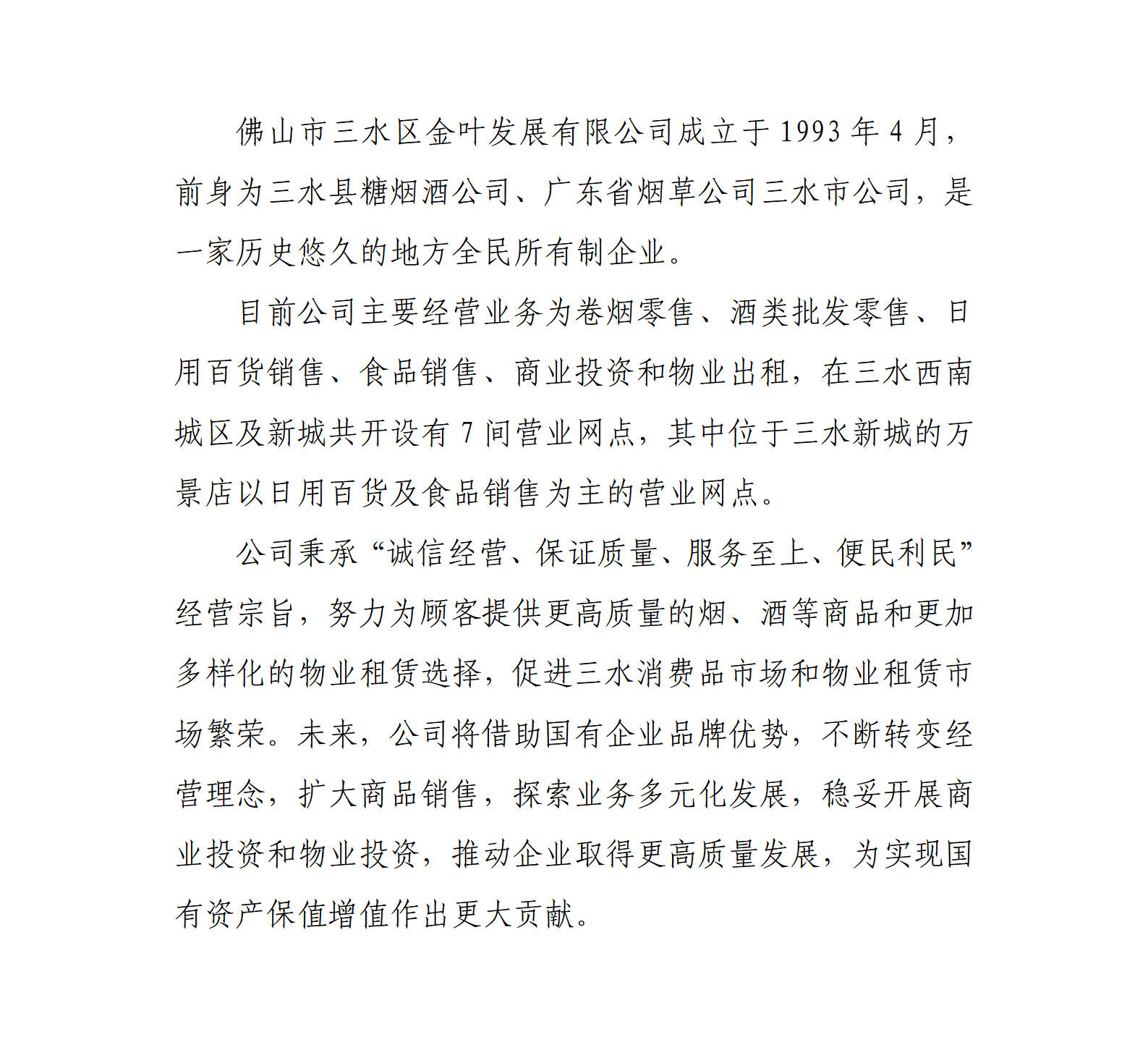 金叶公司企业简介2024.11_01.png