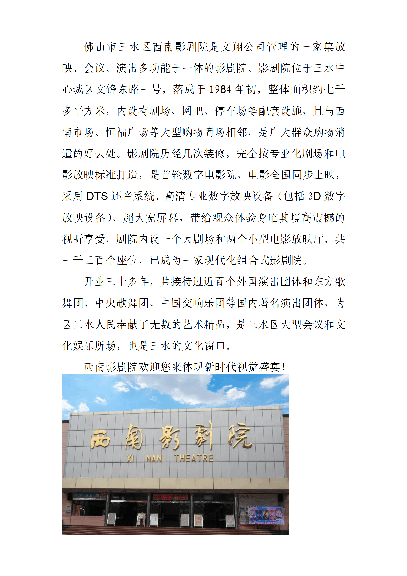 三水西南影剧院简介_01.png